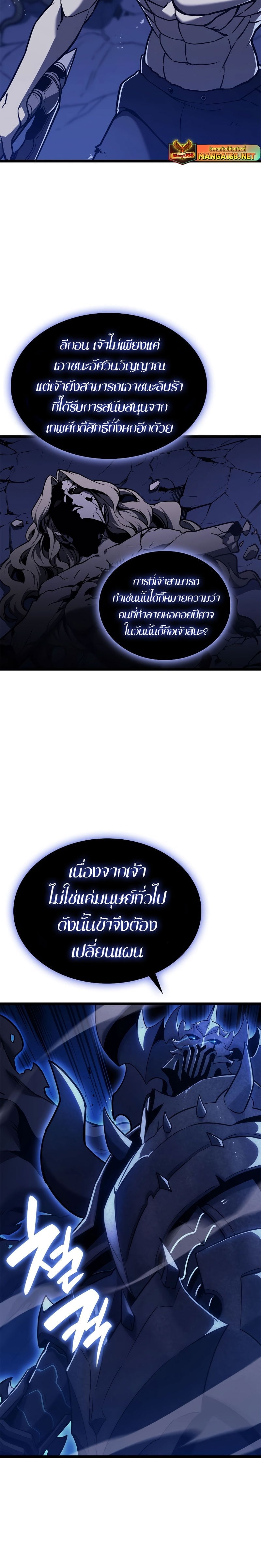 The Return of the Disaster-Class Hero ตอนที่ 92 หน้า 12