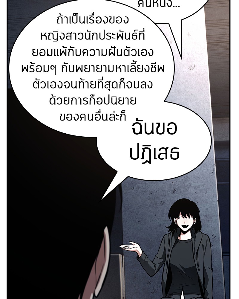 Omniscient Reader อ่านชะตาวันสิ้นโลก ตอนที่ 92 หน้า 122