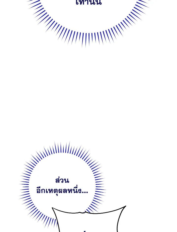 The Hero Returns ตอนที่ 92 หน้า 123