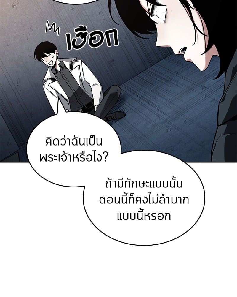 Omniscient Reader อ่านชะตาวันสิ้นโลก ตอนที่ 92 หน้า 124