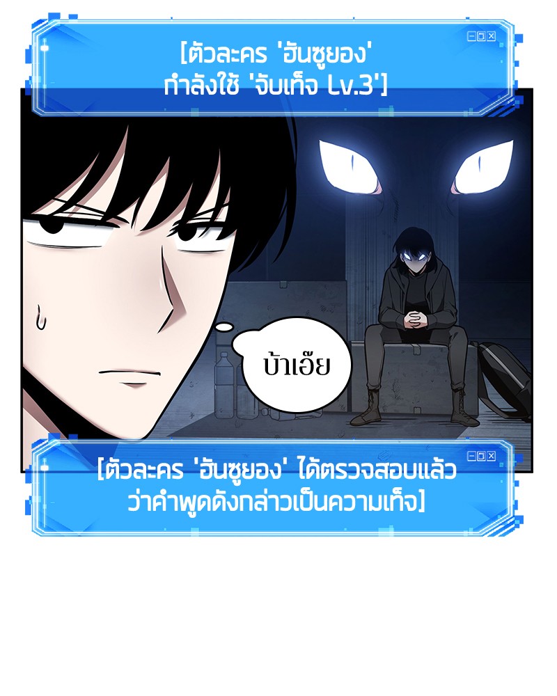 Omniscient Reader อ่านชะตาวันสิ้นโลก ตอนที่ 92 หน้า 125