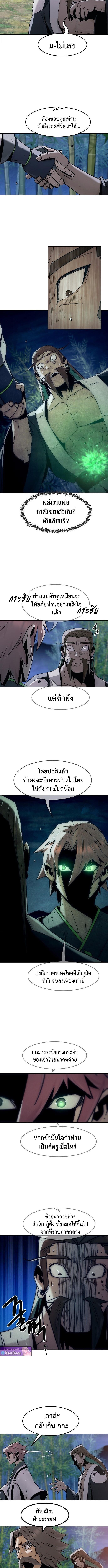 Becoming the Sacheon Dang ตอนที่ 92 13