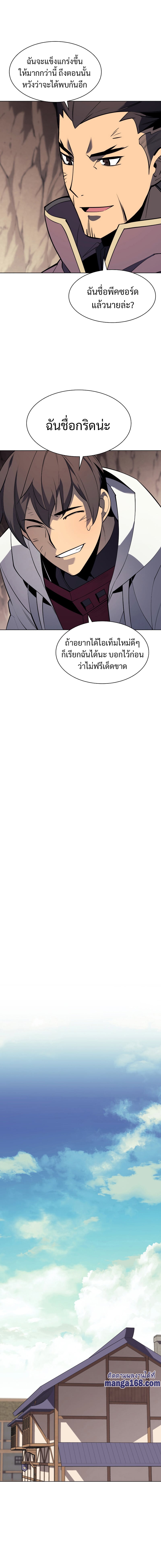 Overgeared จ้าวแห่งยุทธภัณฑ์ ตอนที่ 92 หน้า 13