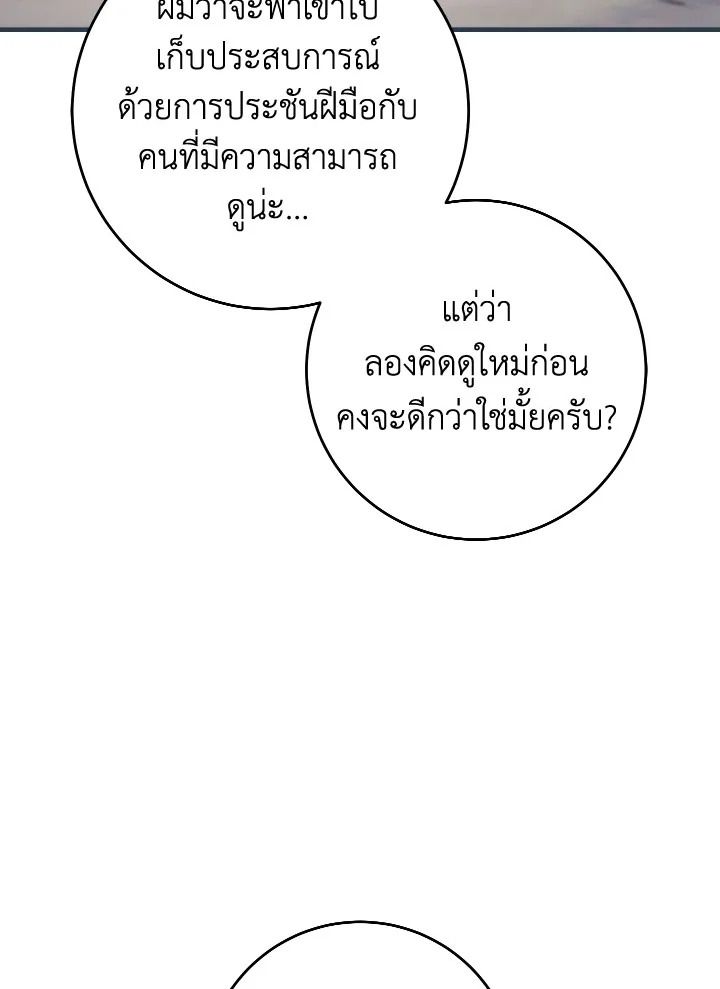 The Hero Returns ตอนที่ 92 หน้า 133