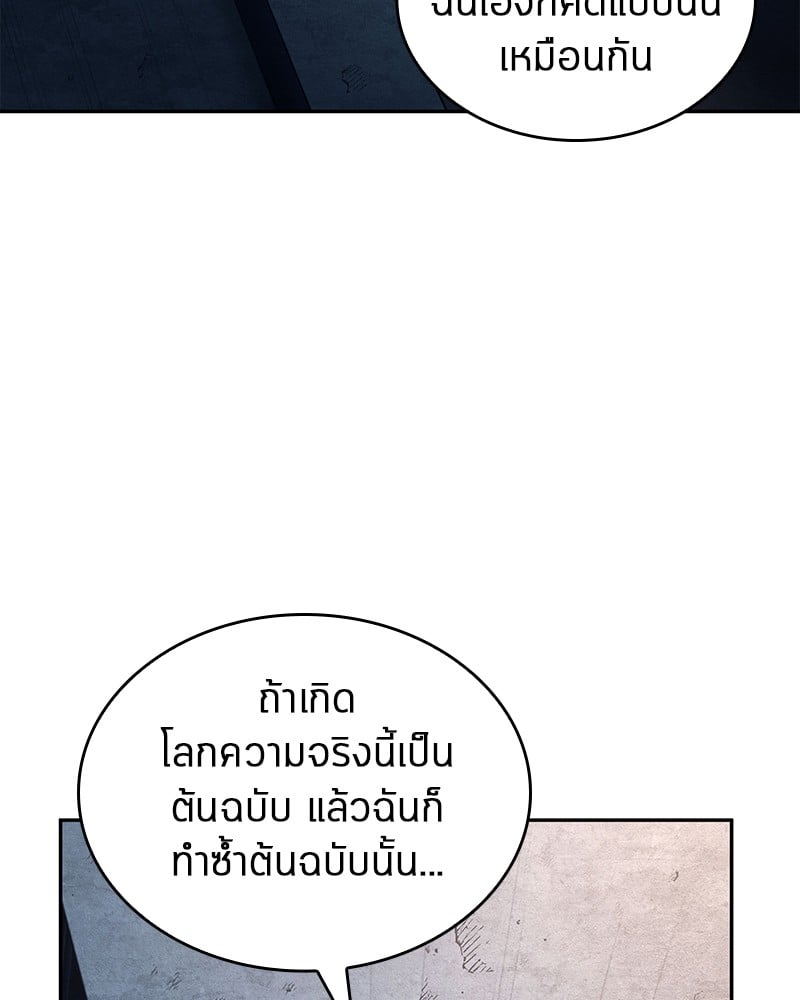 Omniscient Reader อ่านชะตาวันสิ้นโลก ตอนที่ 92 หน้า 136