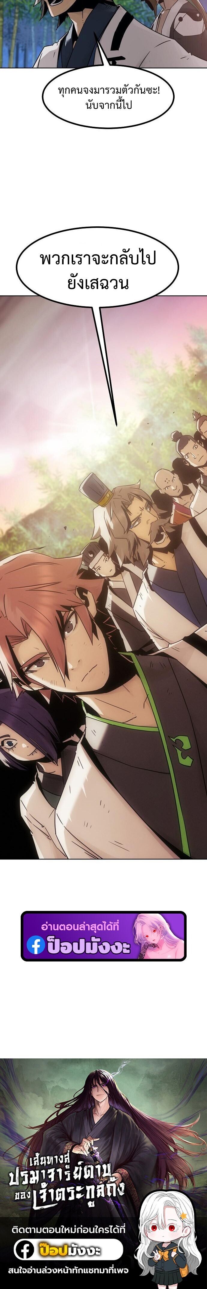 Becoming the Sacheon Dang ตอนที่ 92 14