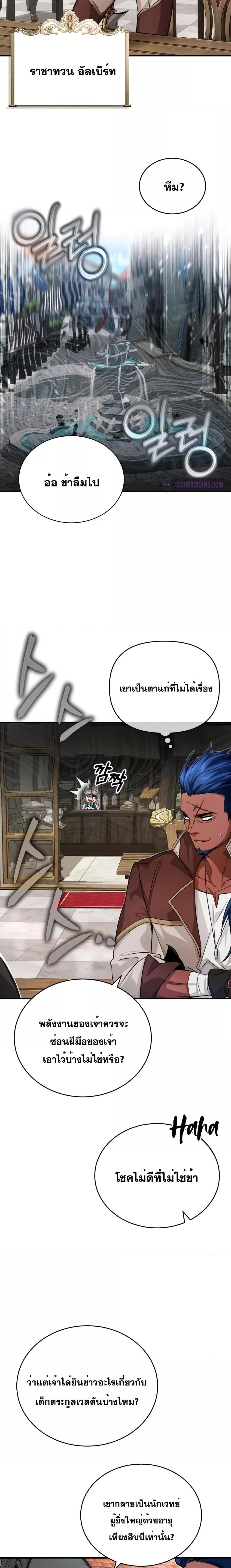 The Dark Magician Transmigrates After 66666 Years ตอนที่ 92 หน้า 14