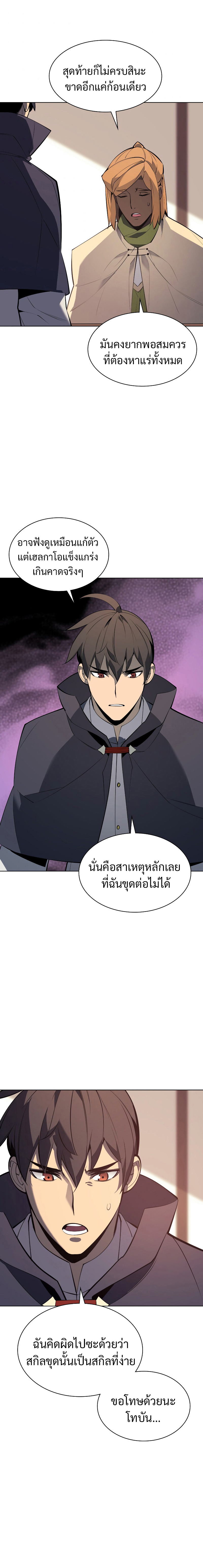 Overgeared จ้าวแห่งยุทธภัณฑ์ ตอนที่ 92 หน้า 14