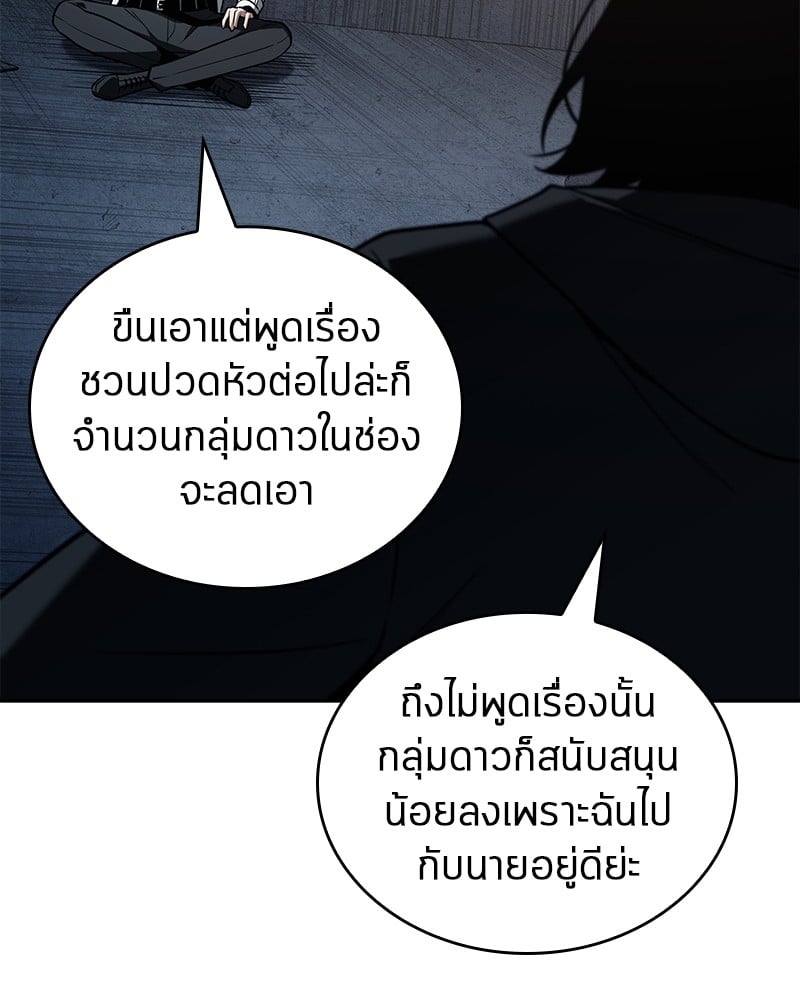 Omniscient Reader อ่านชะตาวันสิ้นโลก ตอนที่ 92 หน้า 145