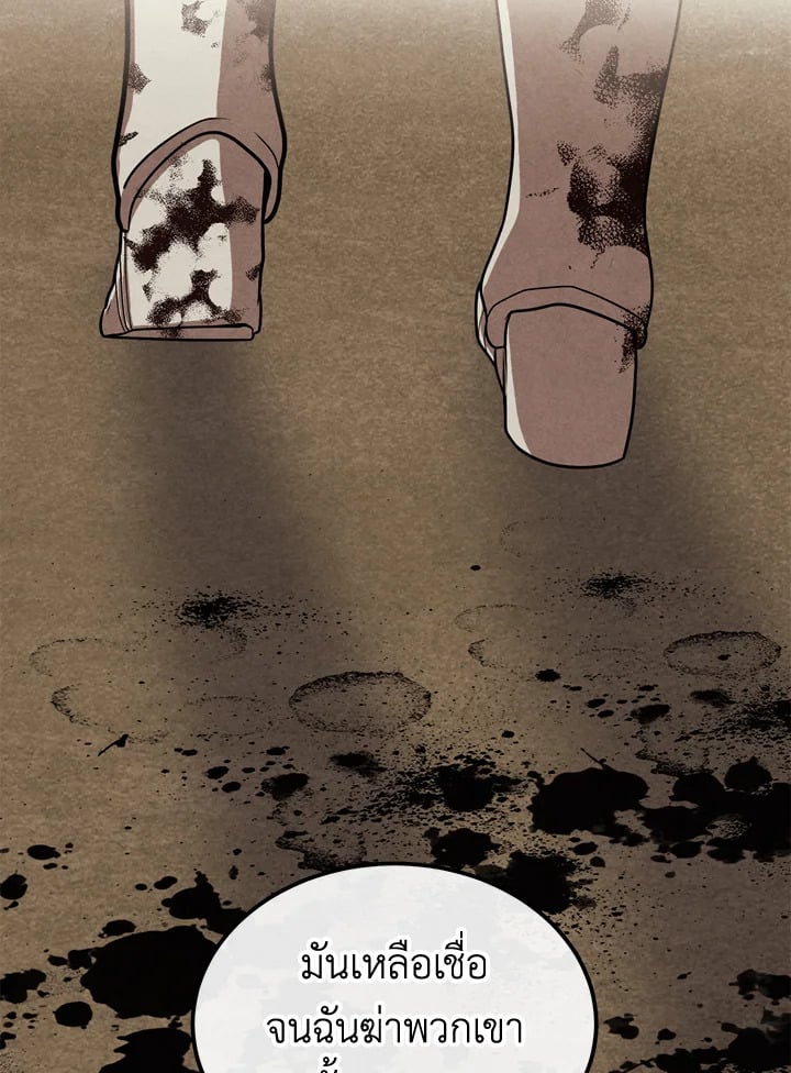 Legendary Youngest Son of the Marquis House ตอนที่ 92 หน้า 15