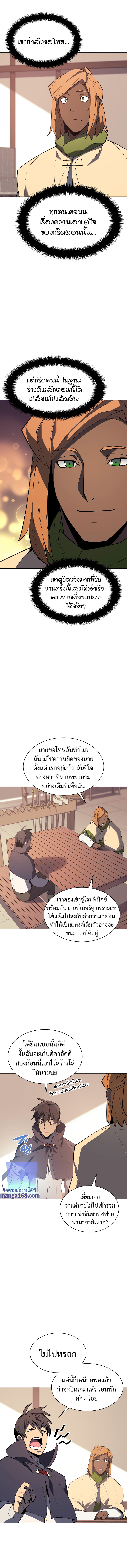 Overgeared จ้าวแห่งยุทธภัณฑ์ ตอนที่ 92 หน้า 15