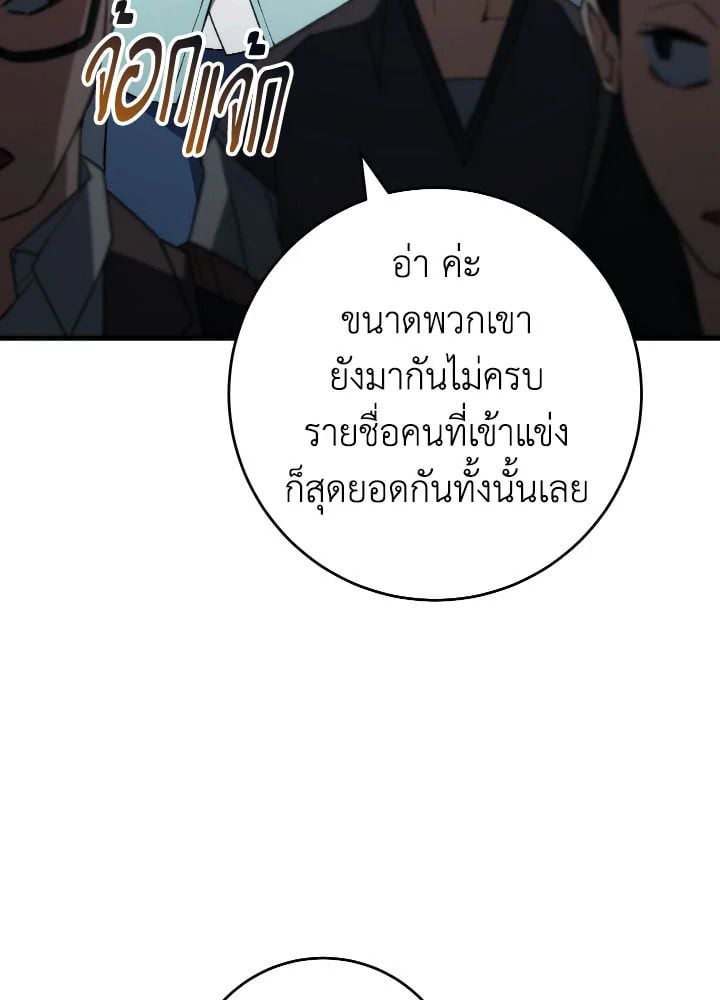 The Hero Returns ตอนที่ 92 หน้า 156
