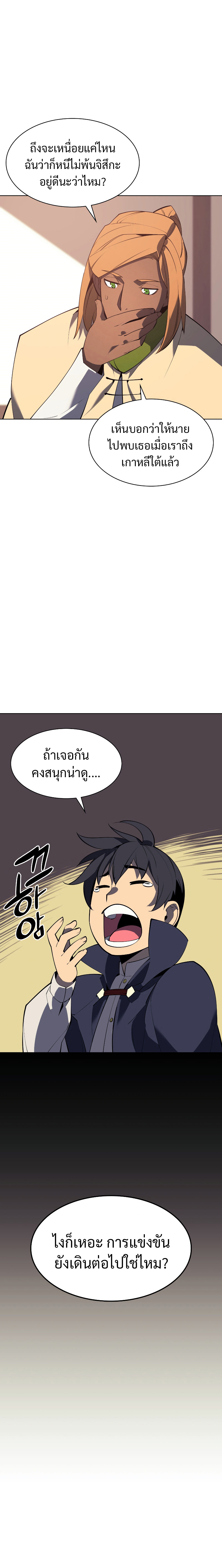 Overgeared จ้าวแห่งยุทธภัณฑ์ ตอนที่ 92 หน้า 16