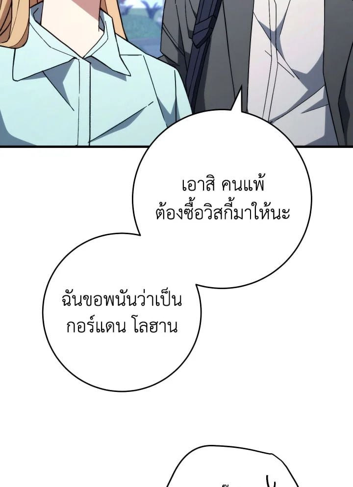 The Hero Returns ตอนที่ 92 หน้า 161