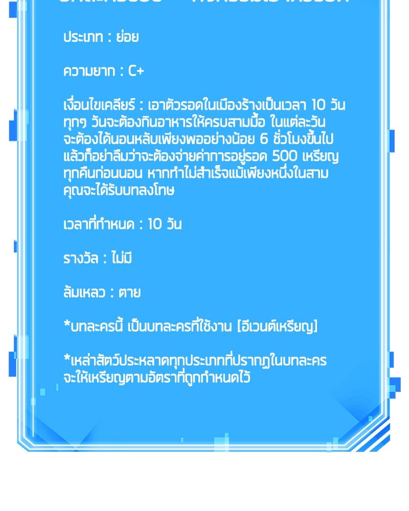 Omniscient Reader อ่านชะตาวันสิ้นโลก ตอนที่ 92 หน้า 166