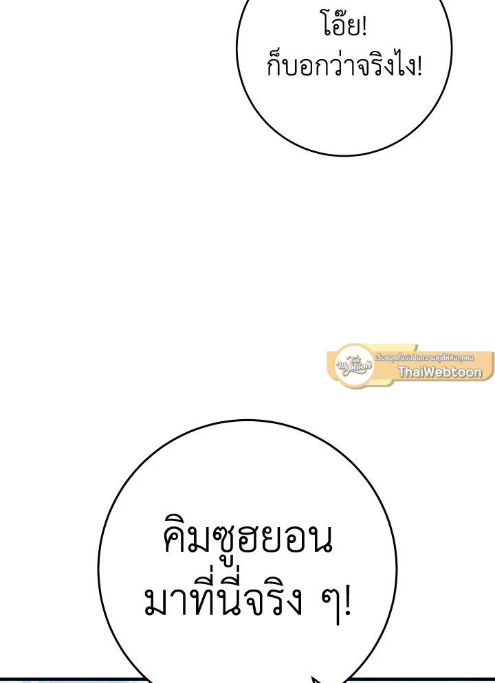 The Hero Returns ตอนที่ 92 หน้า 168