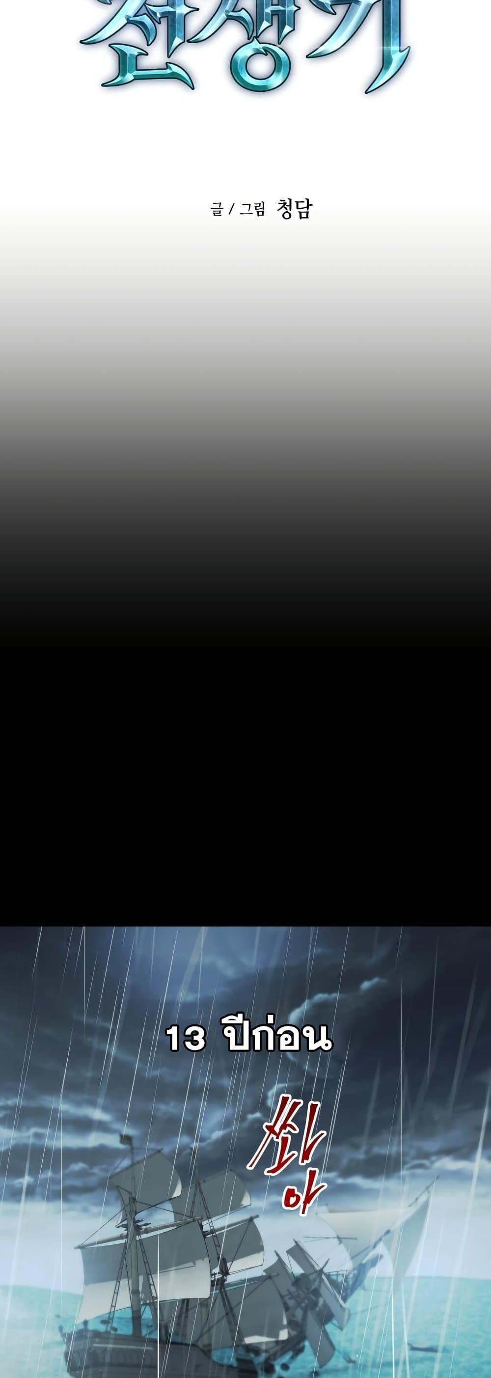 Reincarnation of the Suicidal Battle God เกิดใหม่นักรบพันธุ์ระห่ำ ตอนที่ 92 หน้า 17