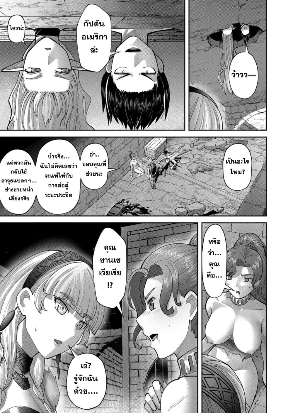 Kichiku Eiyuu Savage Hero ตอนที่ 92 17