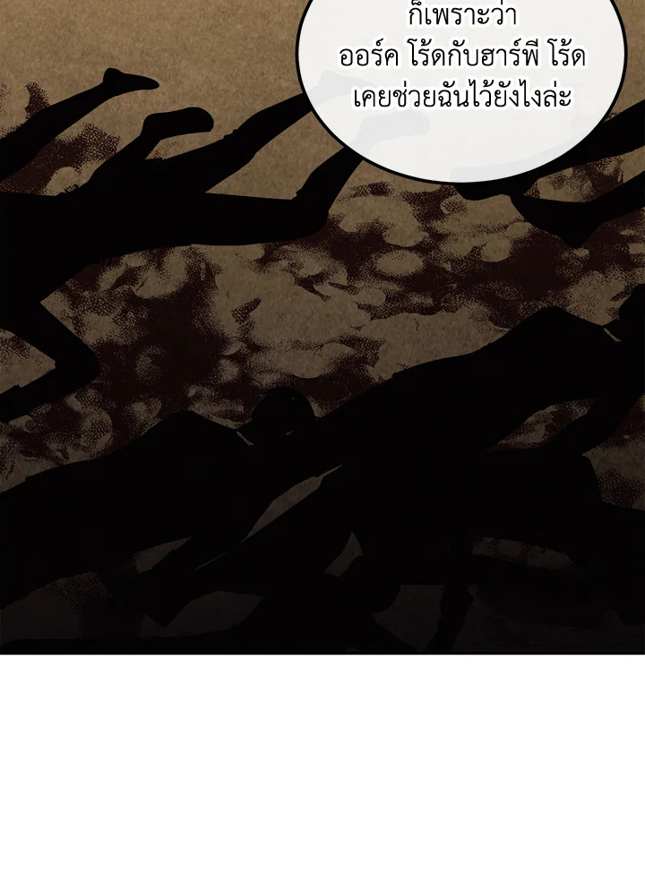 Legendary Youngest Son of the Marquis House ตอนที่ 92 หน้า 18