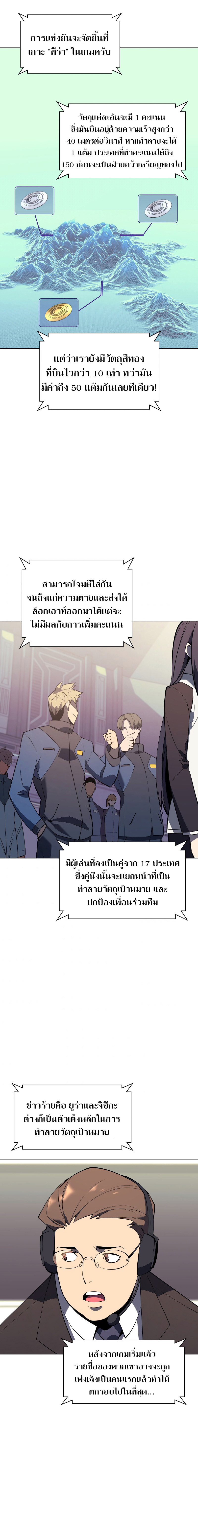 Overgeared จ้าวแห่งยุทธภัณฑ์ ตอนที่ 92 หน้า 18