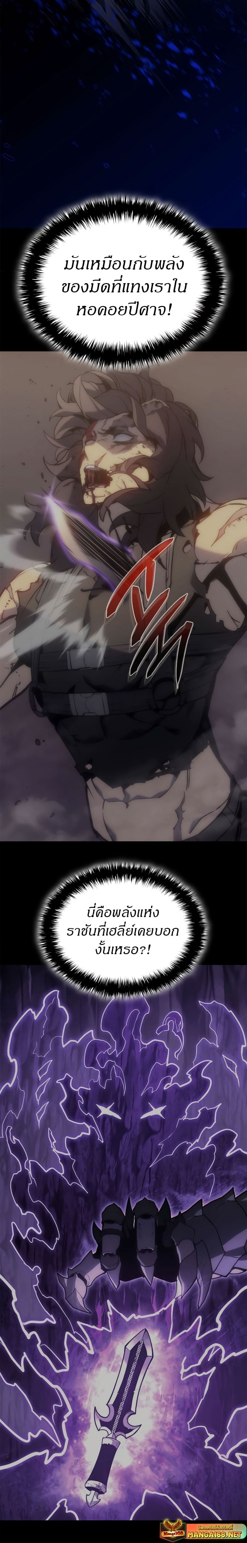 The Return of the Disaster-Class Hero ตอนที่ 92 หน้า 18