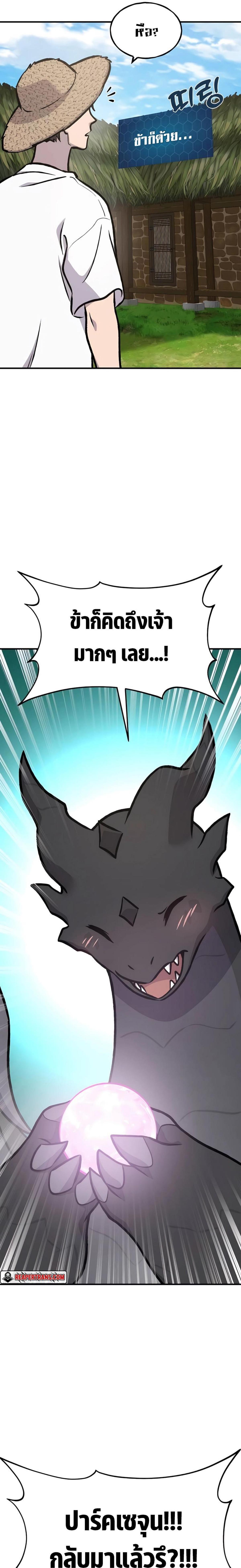 Solo Farming In The Tower ตอนที่ 92 หน้า 19