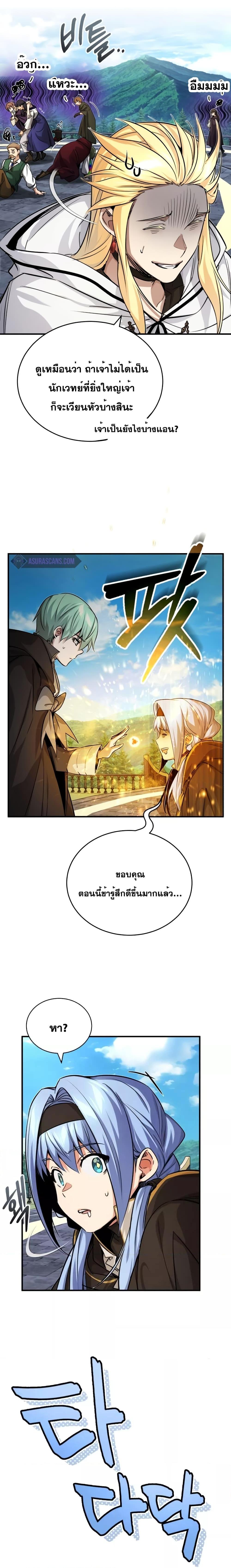 The Dark Magician Transmigrates After 66666 Years ตอนที่ 92 หน้า 19