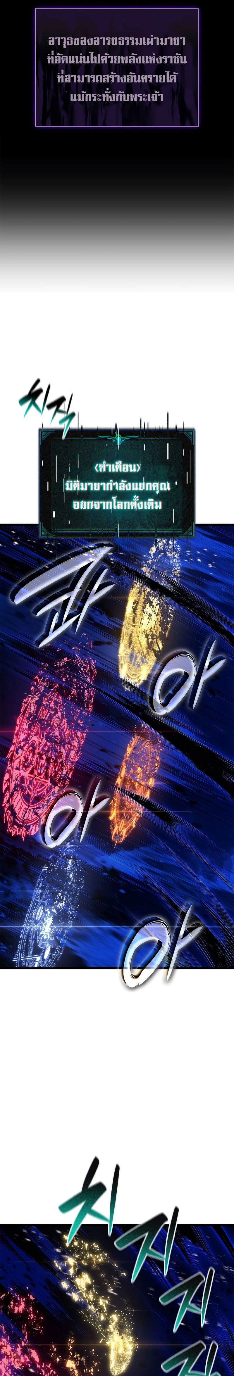 The Return of the Disaster-Class Hero ตอนที่ 92 หน้า 19