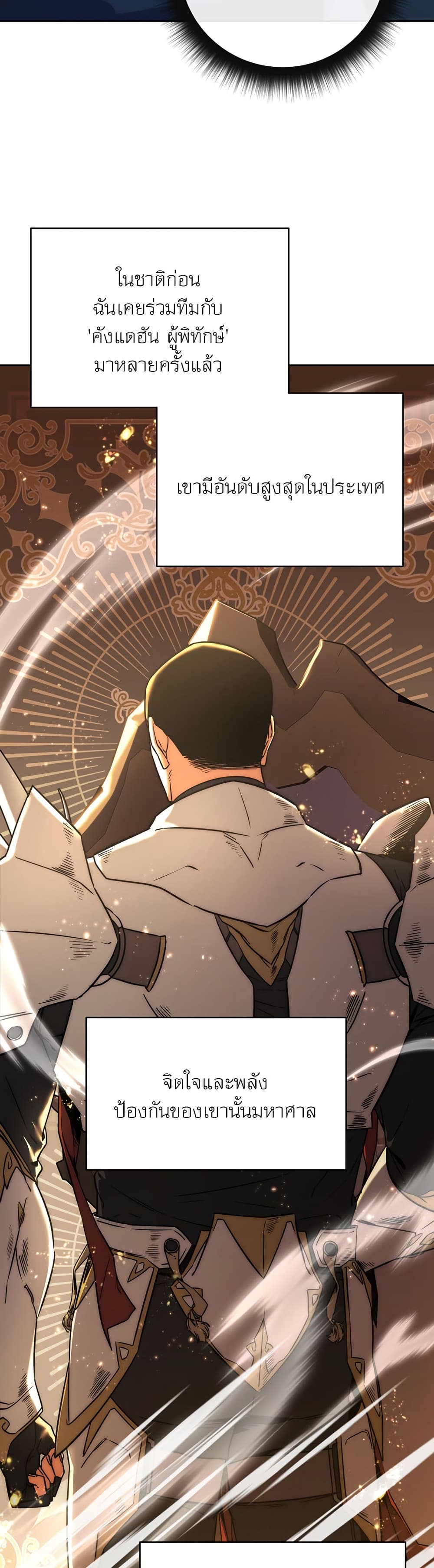 Return of the Sword God-Rank Civil Servant ตอนที่ 9 หน้า 22