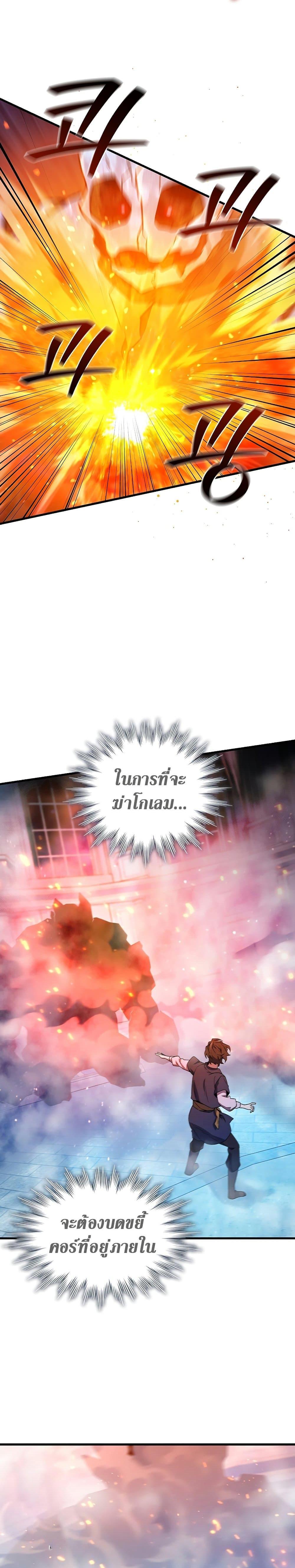 Dragon-Devouring Mage ย้อนเวลาจอมเวทย์กลืนมังกร ตอนที่ 9 หน้า 22