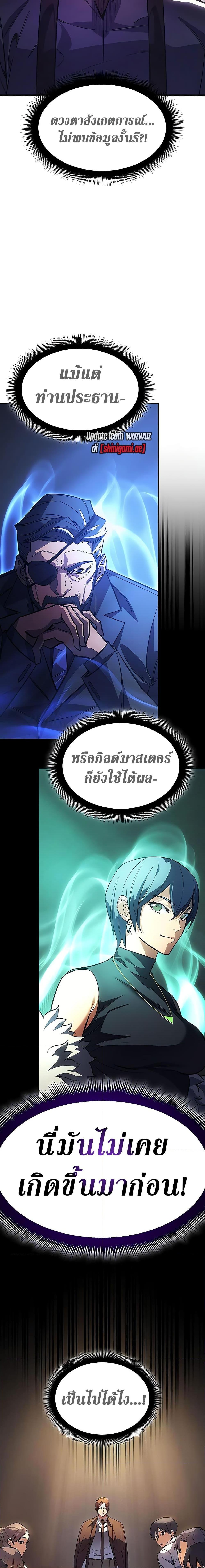 Regressing With the King’s Power เกิดใหม่พร้อมพลังแห่งราชัน ตอนที่ 9 หน้า 22
