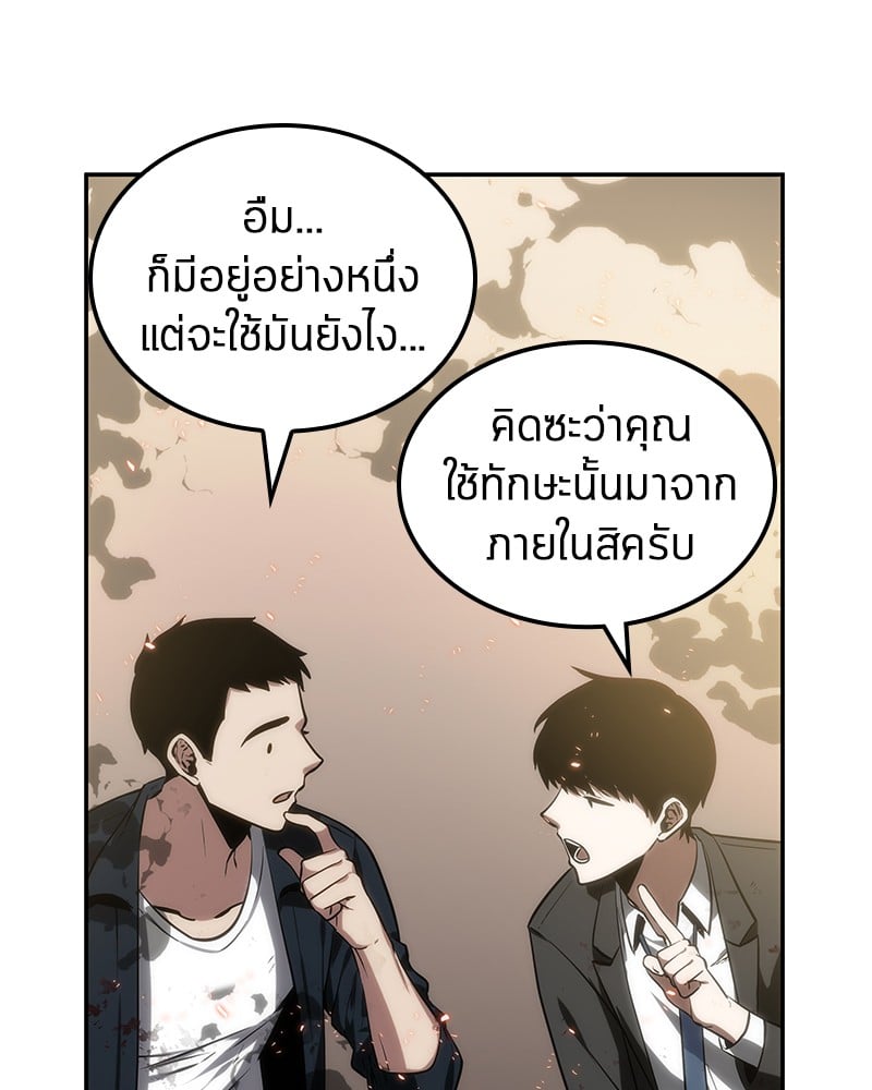 Omniscient Reader อ่านชะตาวันสิ้นโลก ตอนที่ 9 หน้า 22