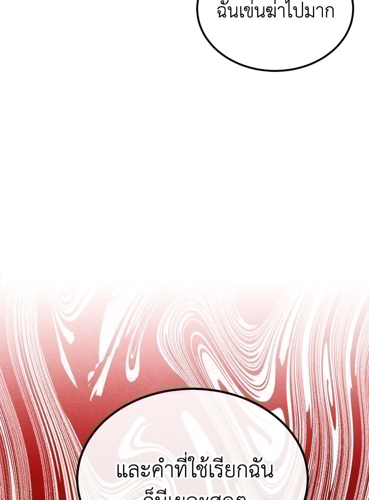 Legendary Youngest Son of the Marquis House ตอนที่ 92 หน้า 20