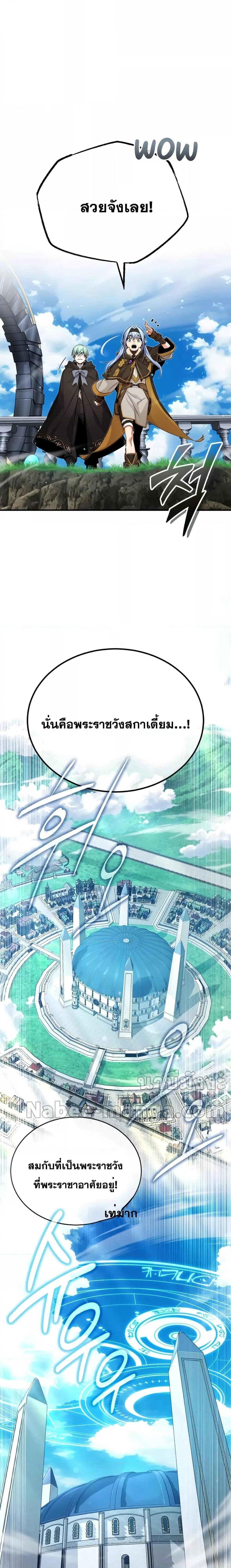 The Dark Magician Transmigrates After 66666 Years ตอนที่ 92 หน้า 20