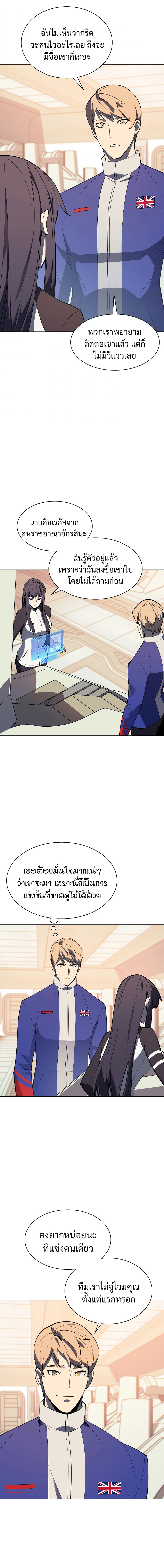 Overgeared จ้าวแห่งยุทธภัณฑ์ ตอนที่ 92 หน้า 20