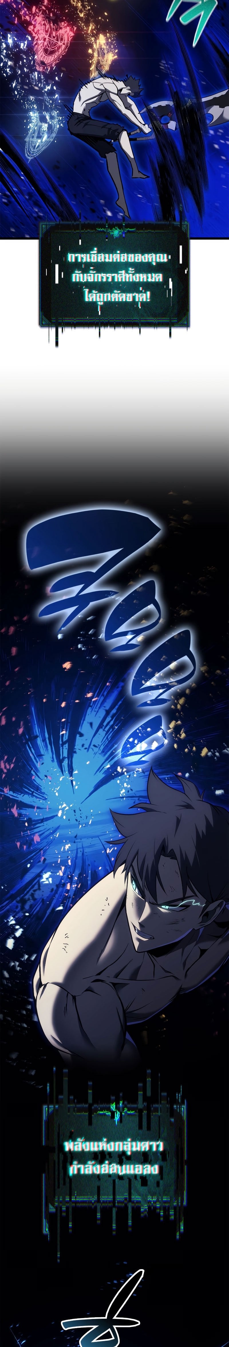 The Return of the Disaster-Class Hero ตอนที่ 92 หน้า 20