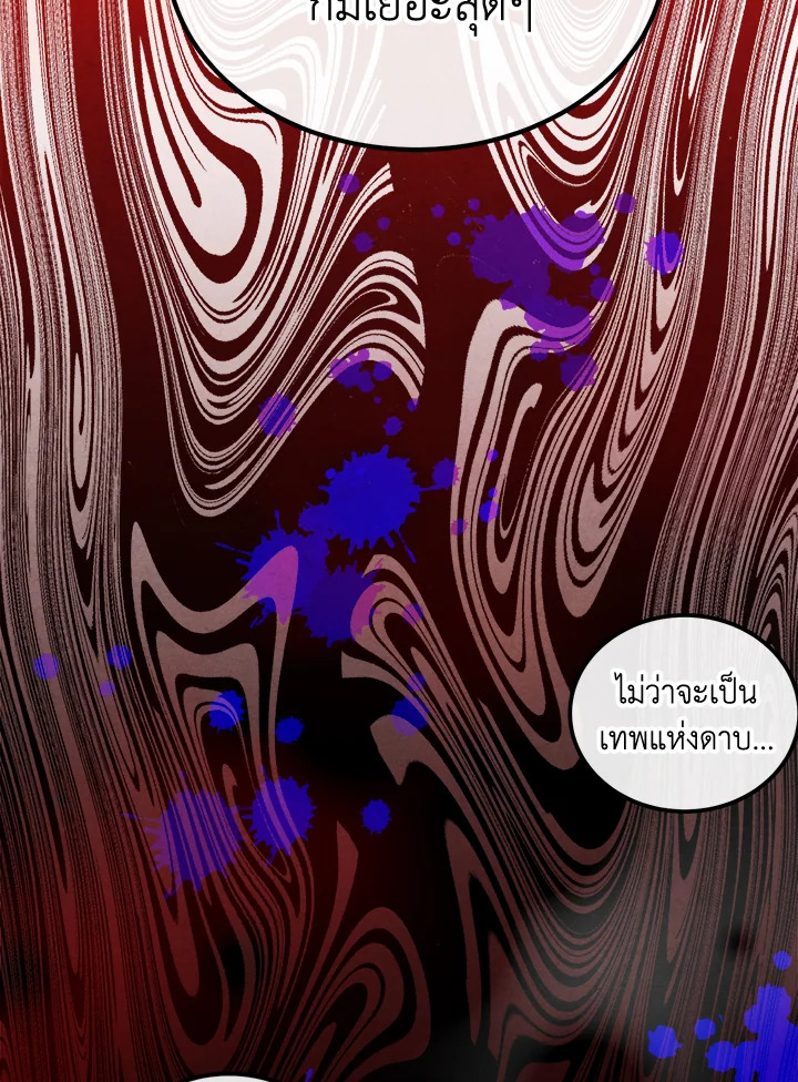 Legendary Youngest Son of the Marquis House ตอนที่ 92 หน้า 21