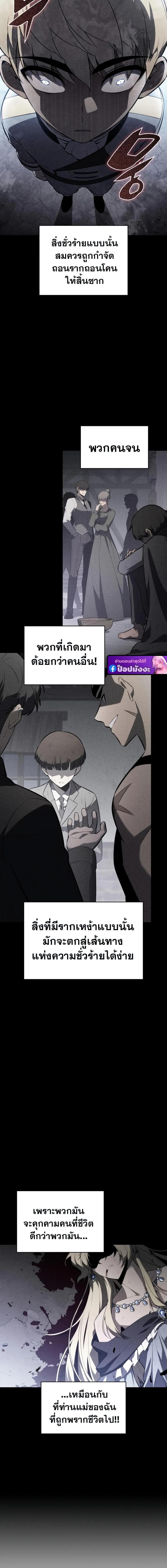 The Regressed Son of a Duke is an Assassin ตอนที่ 92 หน้า 20