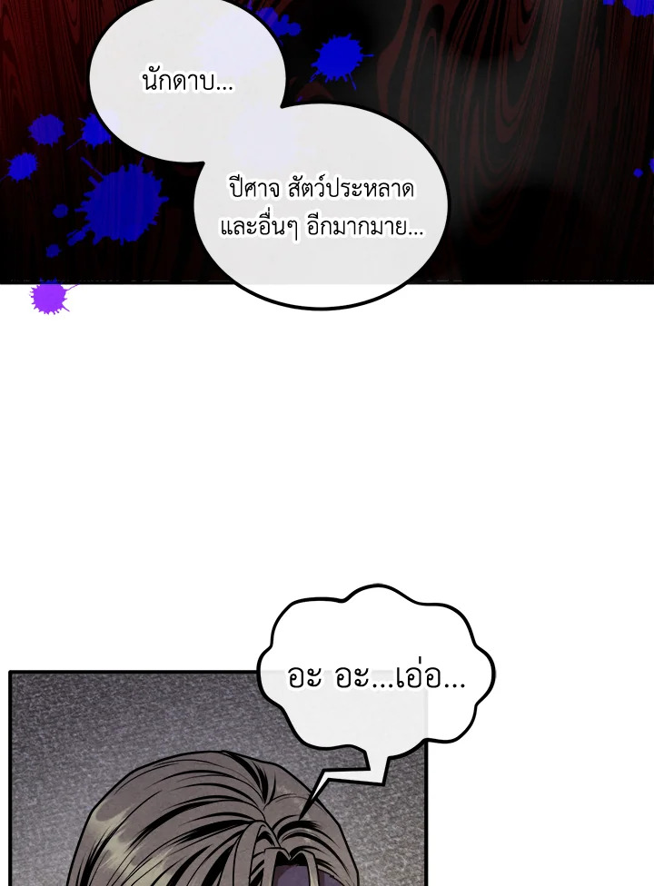 Legendary Youngest Son of the Marquis House ตอนที่ 92 หน้า 22