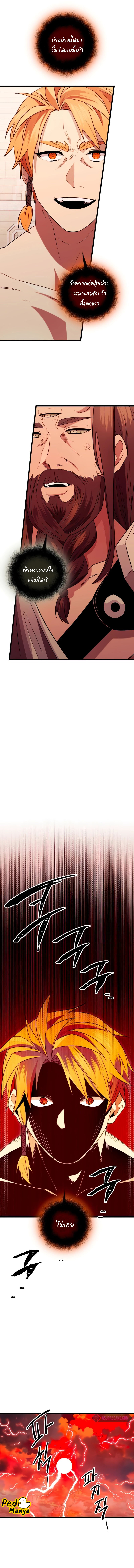 I Obtained a Mythic Item พลิกชะตาคว้าไอเทมระดับเทพ ตอนที่ 92 หน้า 5