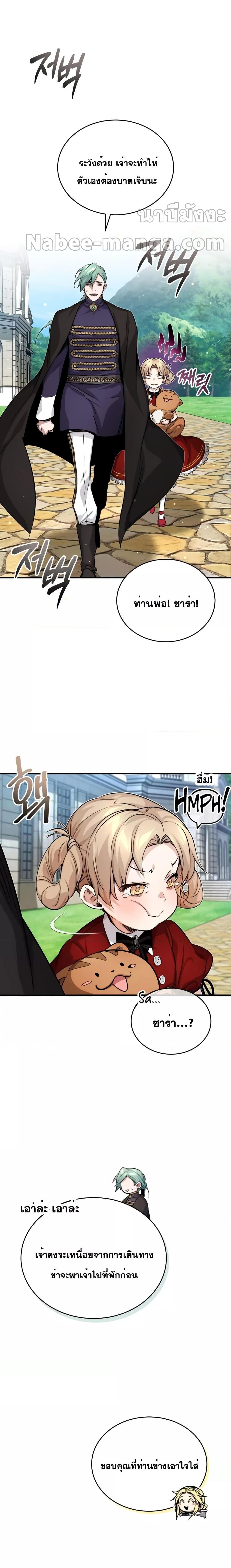 The Dark Magician Transmigrates After 66666 Years ตอนที่ 92 หน้า 23