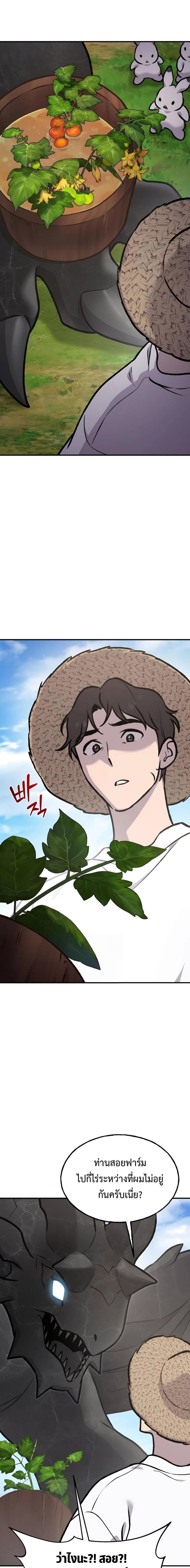 Solo Farming In The Tower ตอนที่ 92 หน้า 23