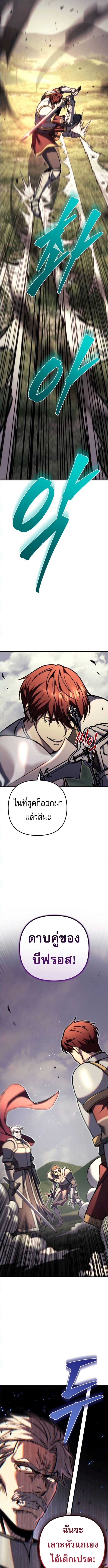 Regressor of the Fallen Family เพลิงสงครามหวนจุติ ตอนที่ 92 หน้า 24