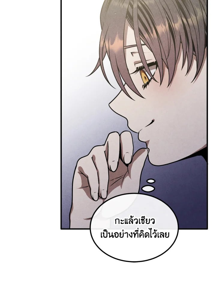Legendary Youngest Son of the Marquis House ตอนที่ 92 หน้า 24
