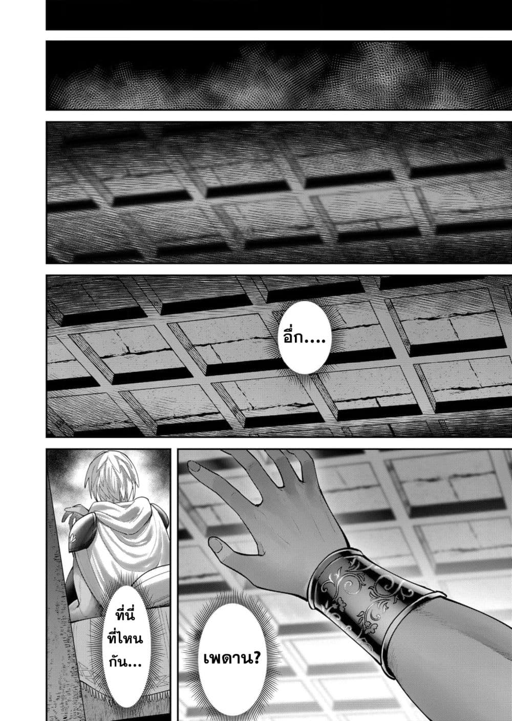 Kichiku Eiyuu Savage Hero ตอนที่ 92 24