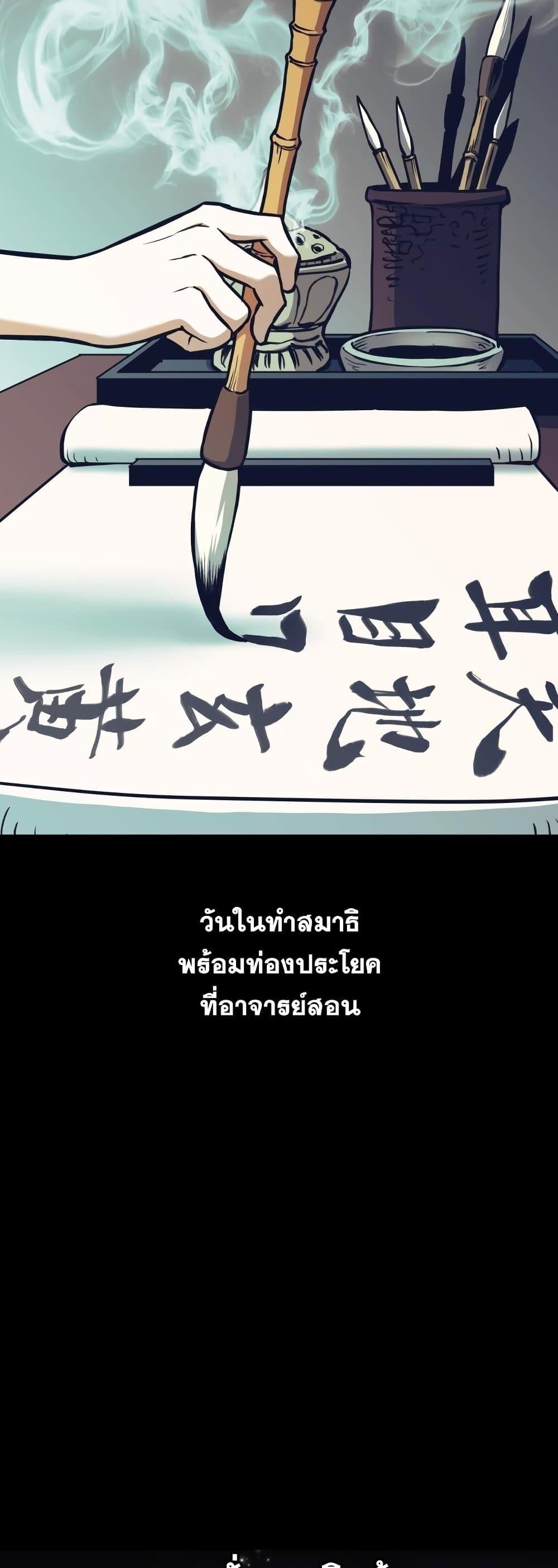 Reincarnation of the Suicidal Battle God เกิดใหม่นักรบพันธุ์ระห่ำ ตอนที่ 92 หน้า 25