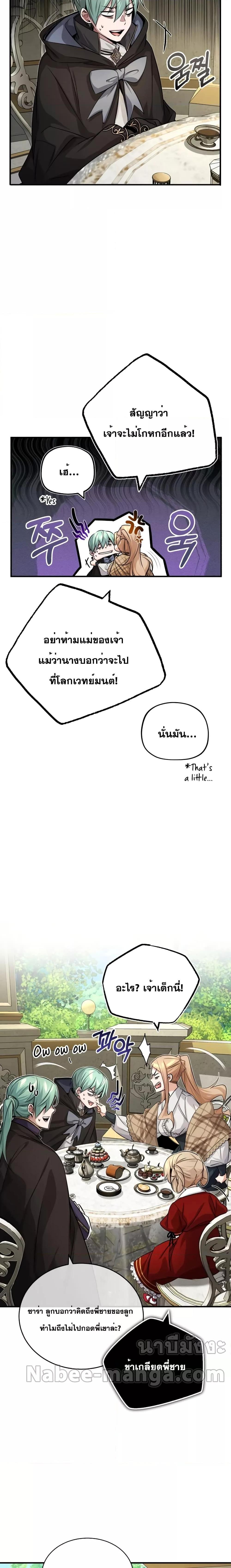 The Dark Magician Transmigrates After 66666 Years ตอนที่ 92 หน้า 25