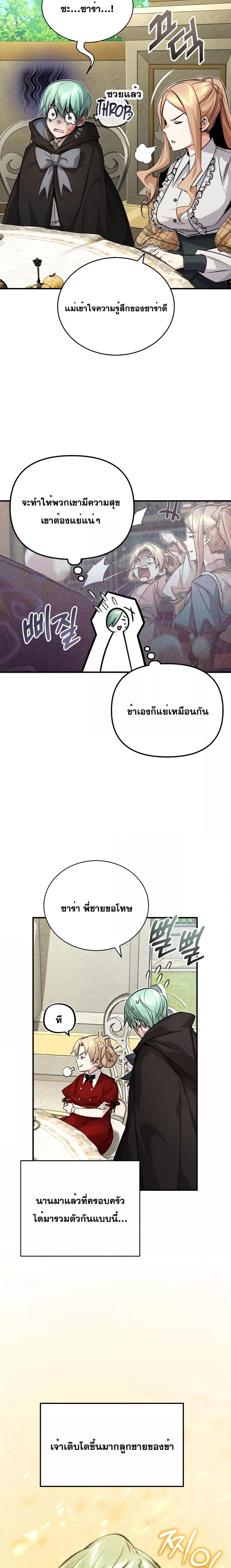 The Dark Magician Transmigrates After 66666 Years ตอนที่ 92 หน้า 26