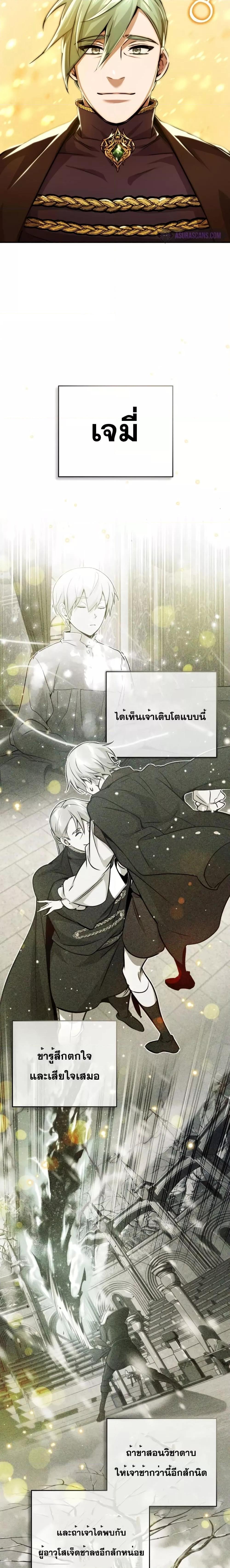 The Dark Magician Transmigrates After 66666 Years ตอนที่ 92 หน้า 27