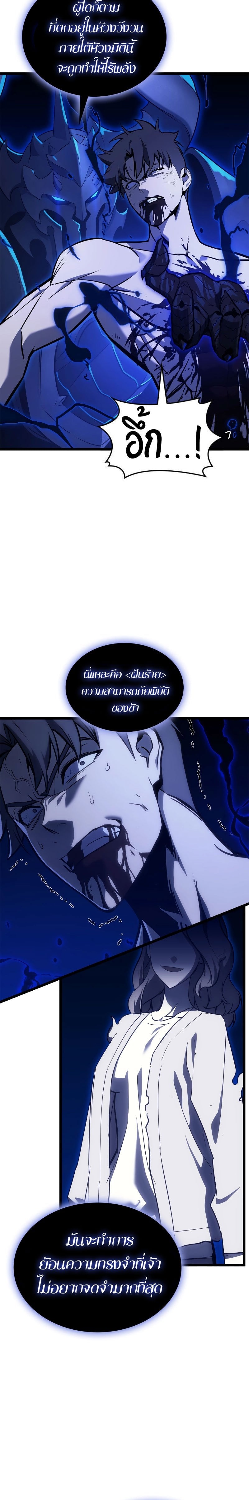 The Return of the Disaster-Class Hero ตอนที่ 92 หน้า 27